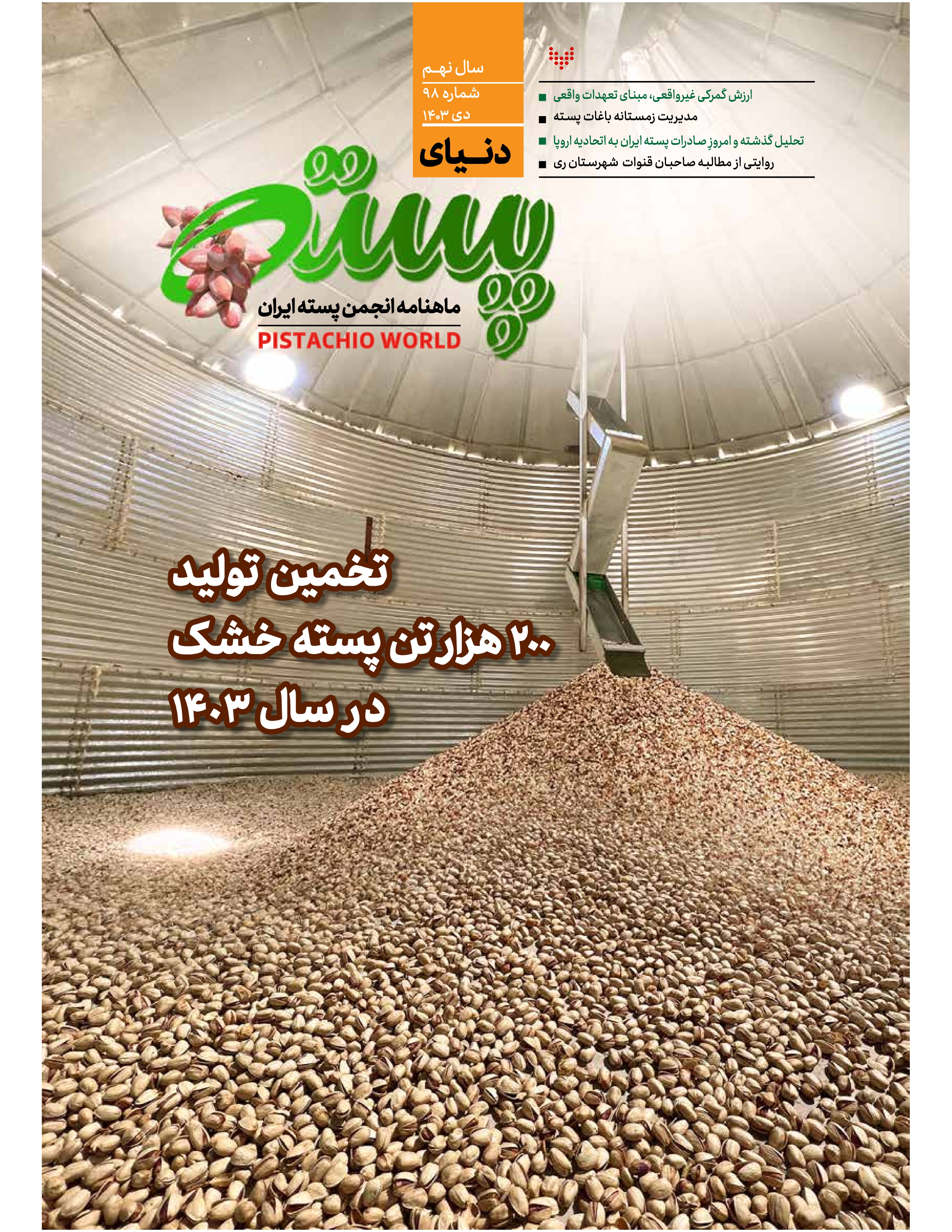 سال نهم- دی 1403- شماره 98